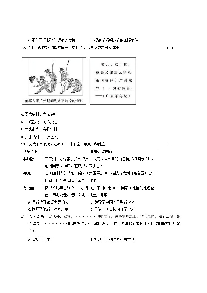 黑龙江省哈尔滨市松雷中学校2024-2025学年高一上学期期末考试历史试题(含解析)第3页