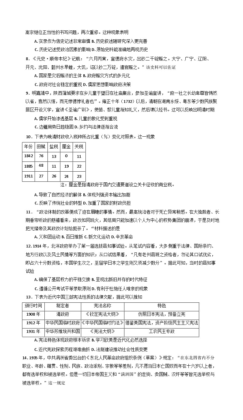 黑龙江省哈尔滨师范大学附属中学2024-2025学年高二上学期期末测试历史试题第2页