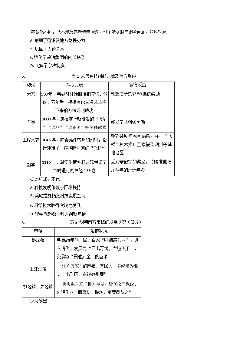 湖南省长沙市长郡中学2024-2025学年高三上学期期末适应性考试历史试题(含解析)第2页