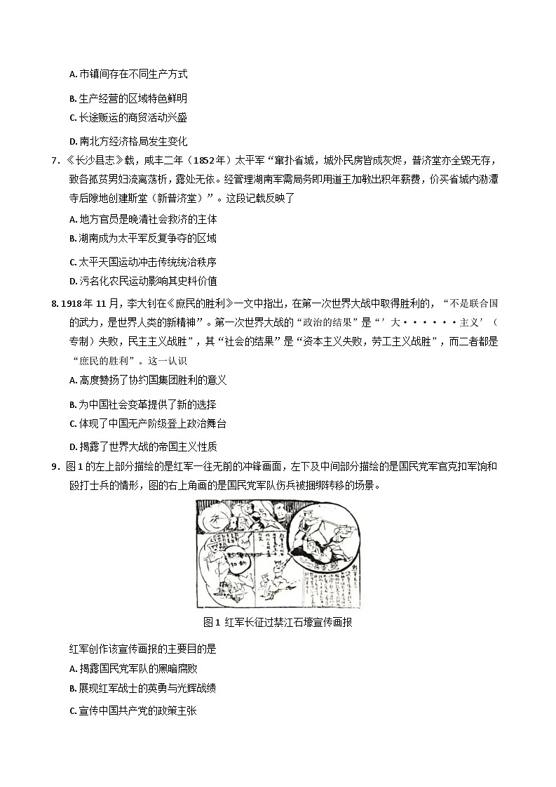湖南省长沙市长郡中学2024-2025学年高三上学期期末适应性考试历史试题(含解析)第3页