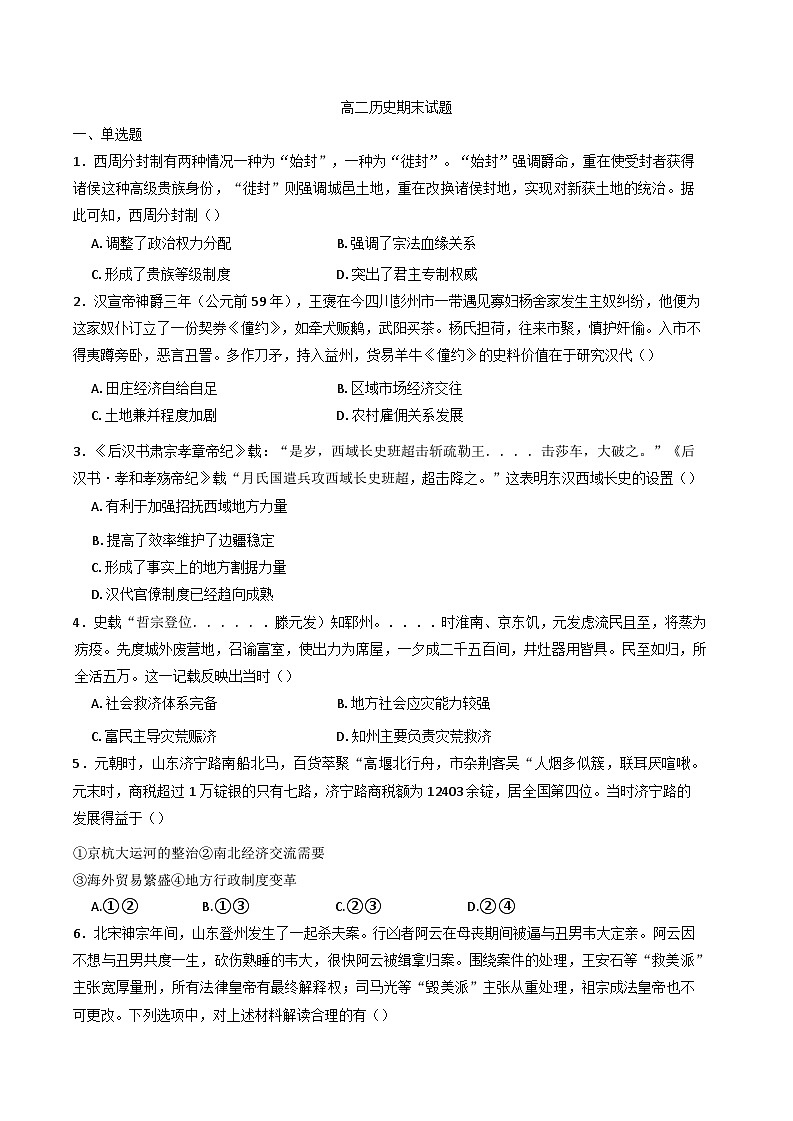 吉林省通化市梅河口市第五中学2024-2025学年高二上学期期末考试历史试题第1页