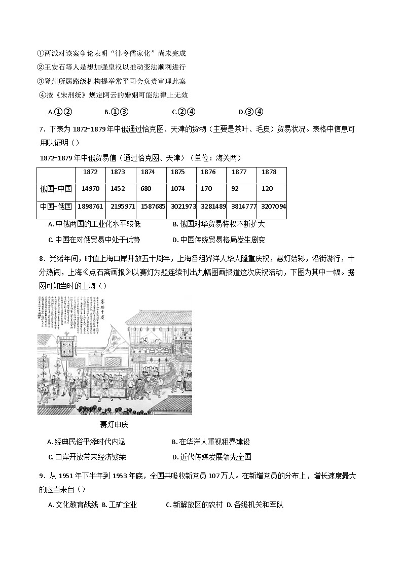 吉林省通化市梅河口市第五中学2024-2025学年高二上学期期末考试历史试题第2页