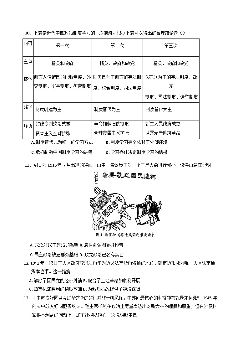 吉林省通化市梅河口市第五中学2024-2025学年高二上学期期末考试历史试题第3页