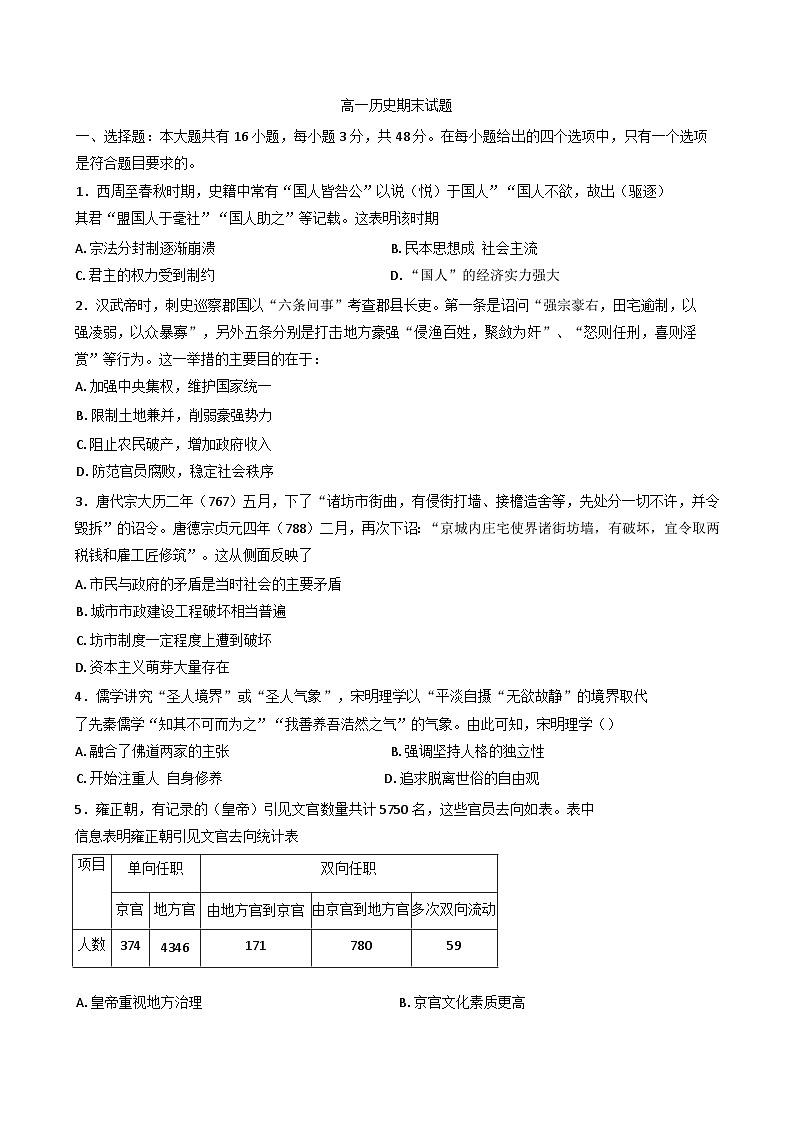 吉林省通化市梅河口市第五中学2024-2025学年高一上学期期末考试历史试题第1页