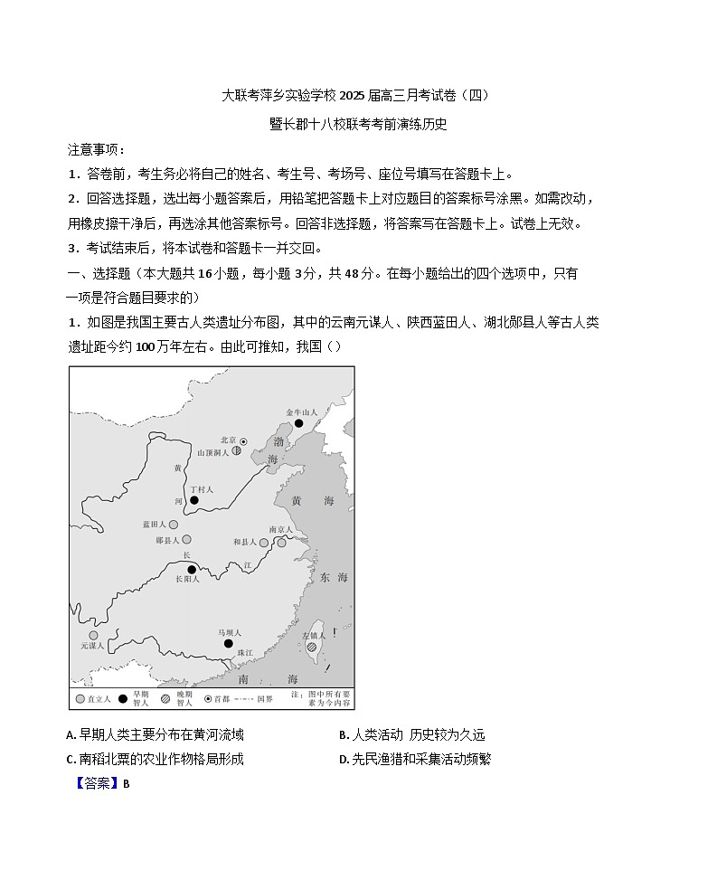 江西省萍乡实验学校暨长郡十八校联考2024-2025学年高三上学期月考（四）历史试题(解析版)第1页