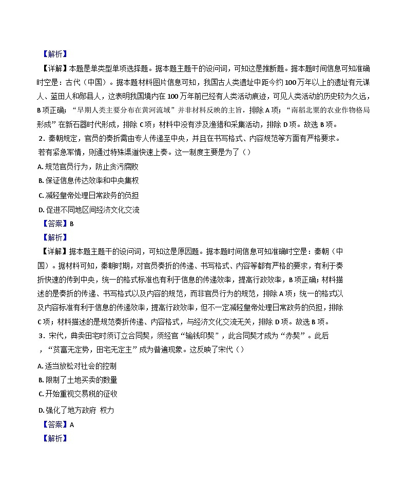 江西省萍乡实验学校暨长郡十八校联考2024-2025学年高三上学期月考（四）历史试题(解析版)第2页