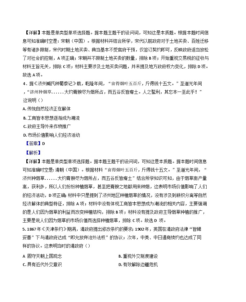 江西省萍乡实验学校暨长郡十八校联考2024-2025学年高三上学期月考（四）历史试题(解析版)第3页