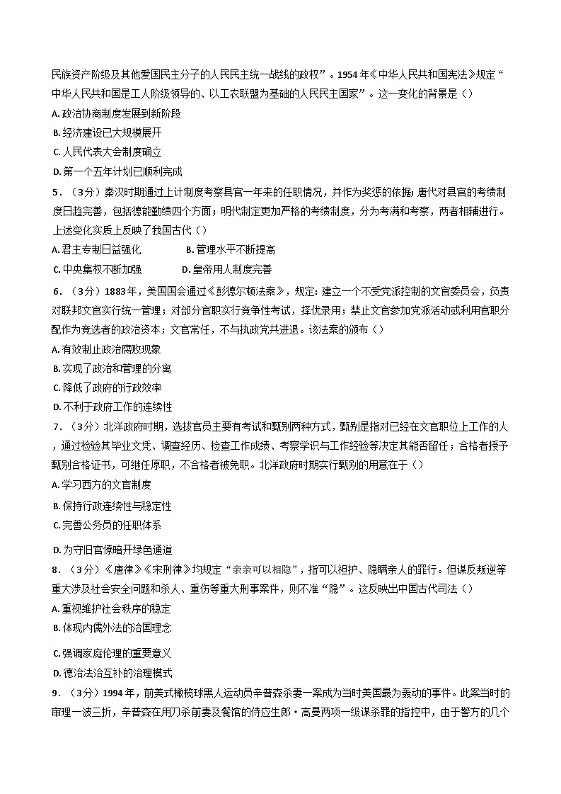 内蒙古自治区通辽蒙古族中学2024-2025学年高二上学期期末考试模拟历史试题(含解析)第2页