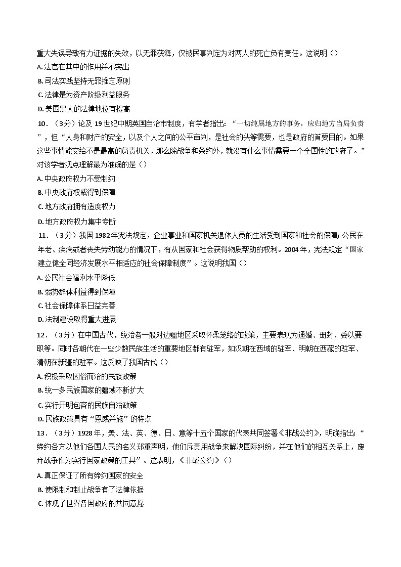 内蒙古自治区通辽蒙古族中学2024-2025学年高二上学期期末考试模拟历史试题(含解析)第3页