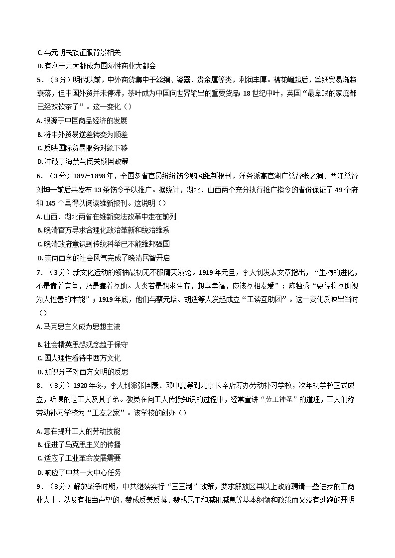 内蒙古自治区通辽蒙古族中学2024-2025学年高一上学期期末模拟历史试卷（一）(含解析)第2页
