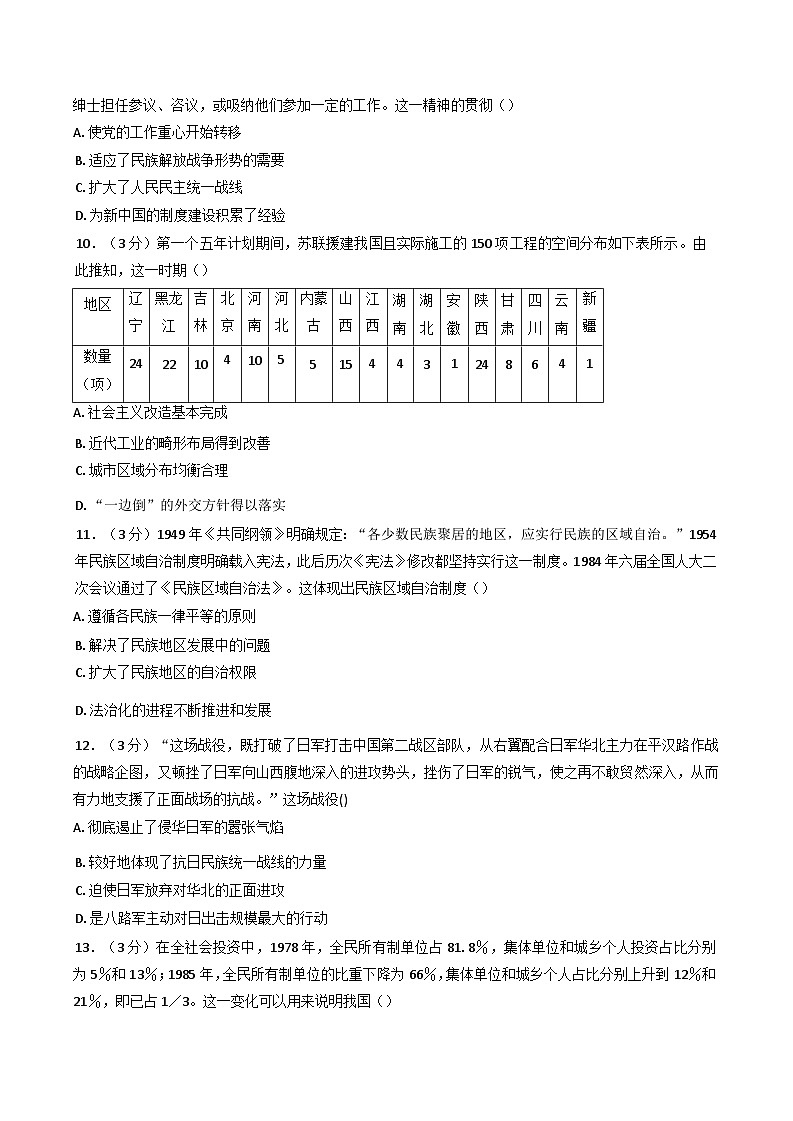 内蒙古自治区通辽蒙古族中学2024-2025学年高一上学期期末模拟历史试卷（一）(含解析)第3页