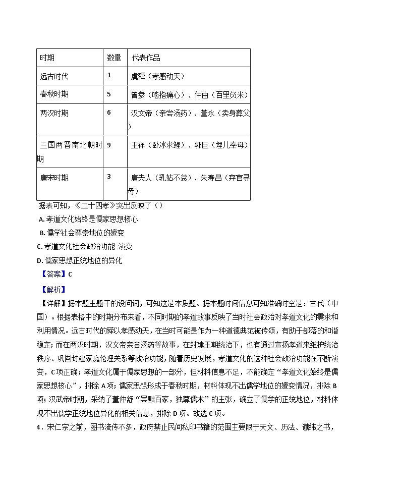 四川省内江市第六中学2024-2025学年高三上学期第四次月考历史试题(解析版)第3页