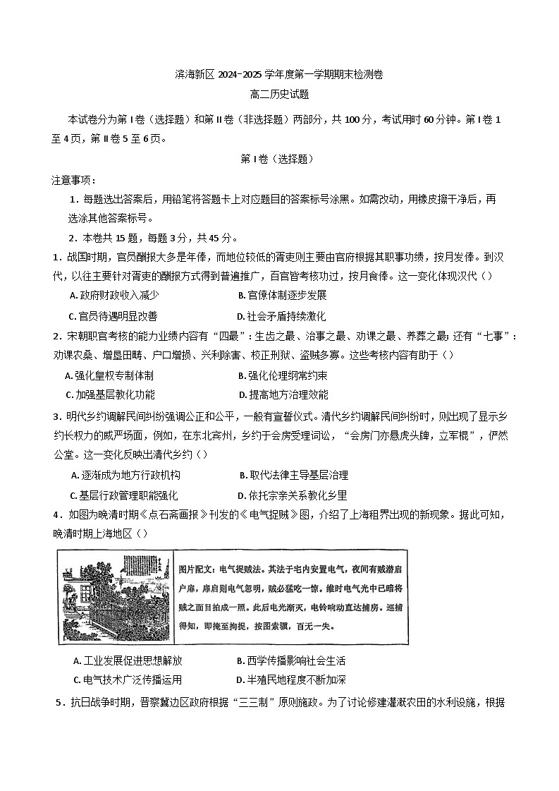 天津市滨海新区2024-2025学年高二上学期期末考试历史试卷第1页