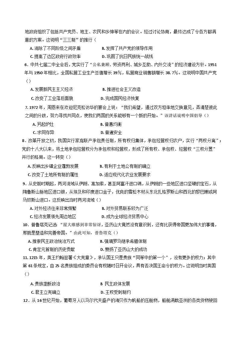 天津市滨海新区2024-2025学年高二上学期期末考试历史试卷第2页
