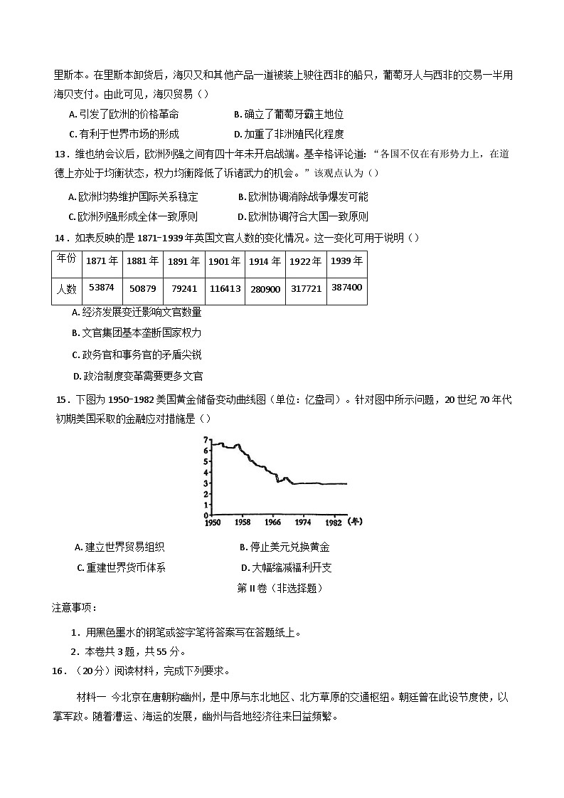 天津市滨海新区2024-2025学年高二上学期期末考试历史试卷第3页