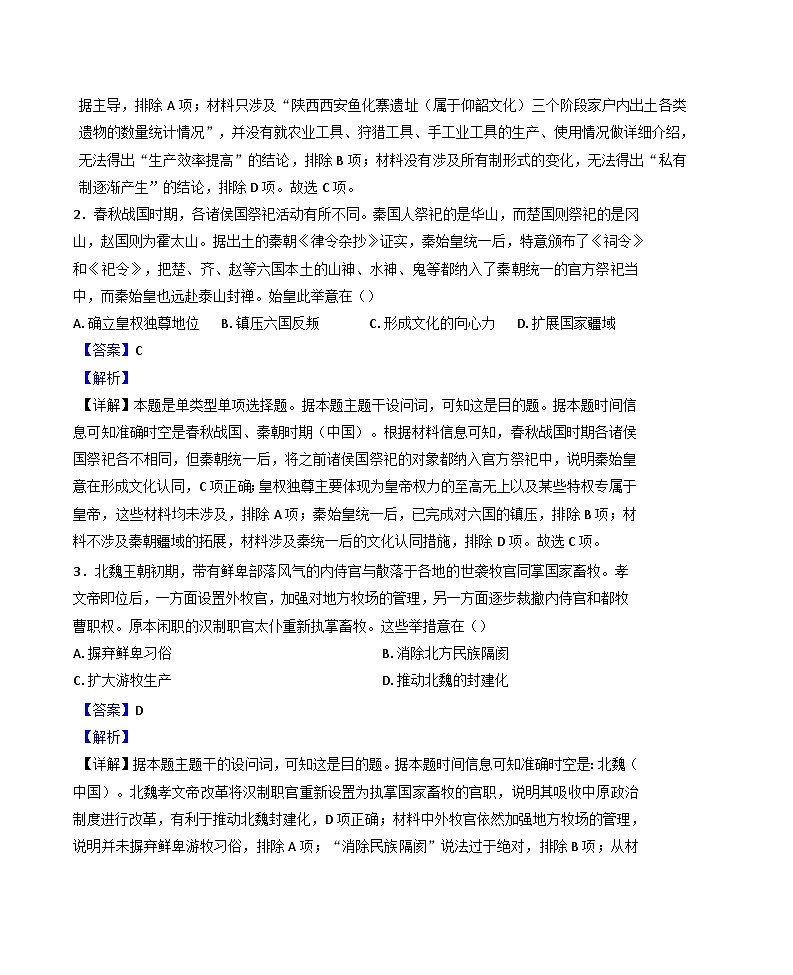 陕西省汉中市部分学校2024-2025学年高三上学期12月联考历史试题(解析版)第2页