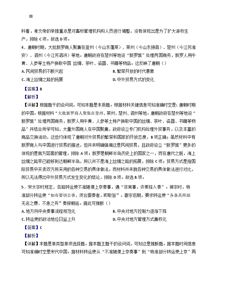 陕西省汉中市部分学校2024-2025学年高三上学期12月联考历史试题(解析版)第3页
