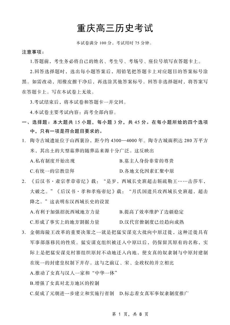 重庆市好教育联盟2025届高三上学期12月联考（25-222C）-历史试卷+答案第1页