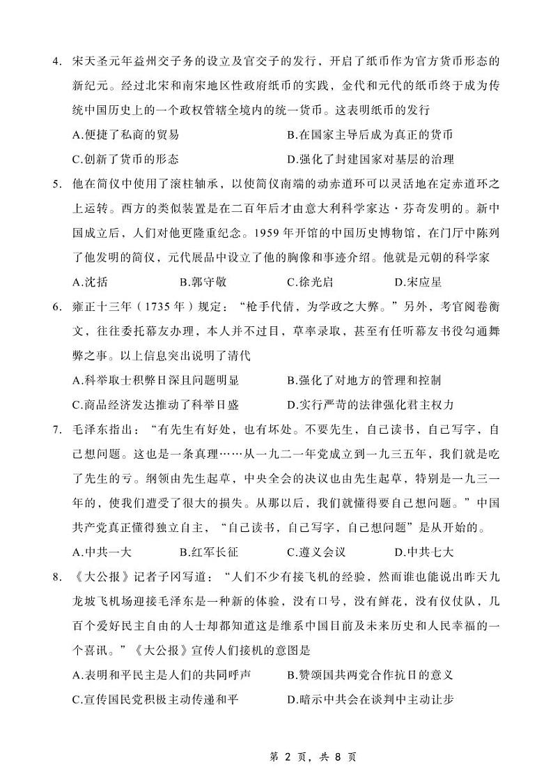 重庆市好教育联盟2025届高三上学期12月联考（25-222C）-历史试卷+答案第2页