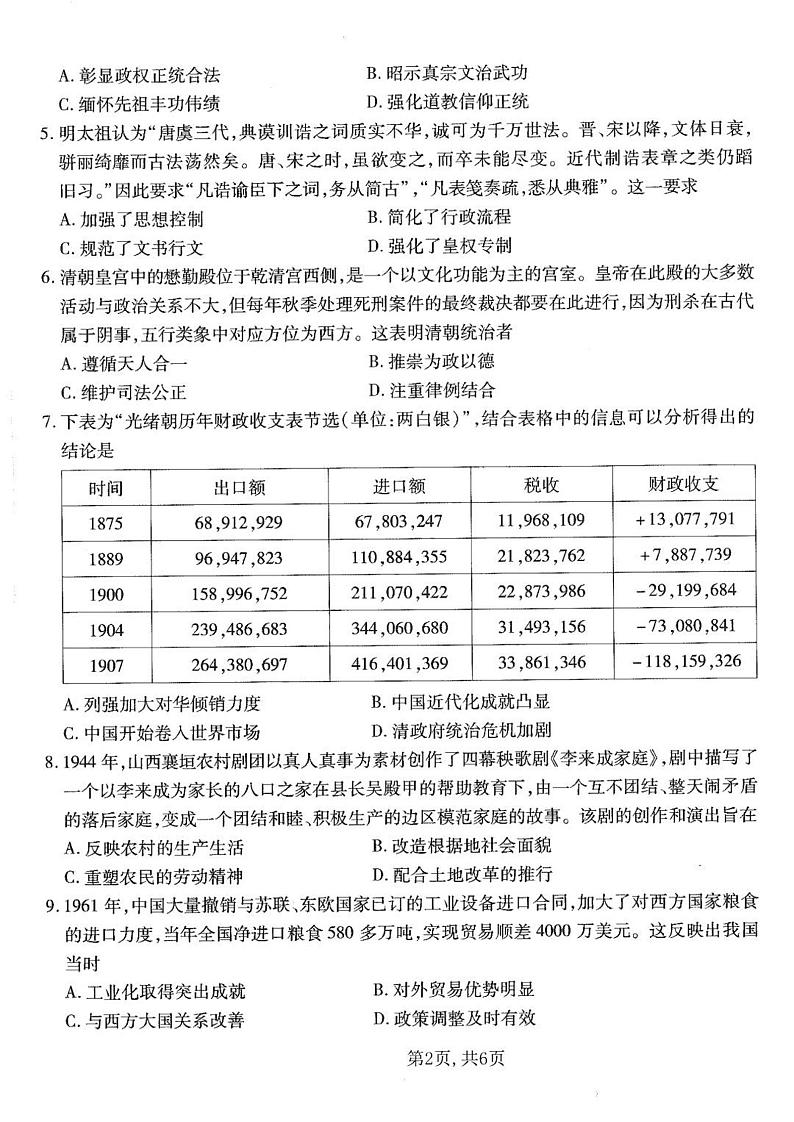 重庆市南开中学高2025届高三上学期1月第五次质量检测历史+答案第2页