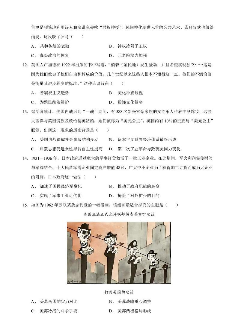 八省联考2025高考模拟综合改革适应性演练试题-历史试题+答案（内蒙古）第3页