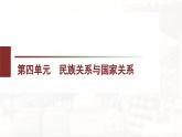 统编版（2019）高中历史选择性必修1《国家制度与社会治理》第4~6单元期末复习课件