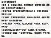 统编版（2019）高中历史选择性必修1《国家制度与社会治理》第4~6单元期末复习课件