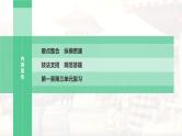 统编版（2019）高中历史选择性必修1《国家制度与社会治理》第1~3单元期末复习课件