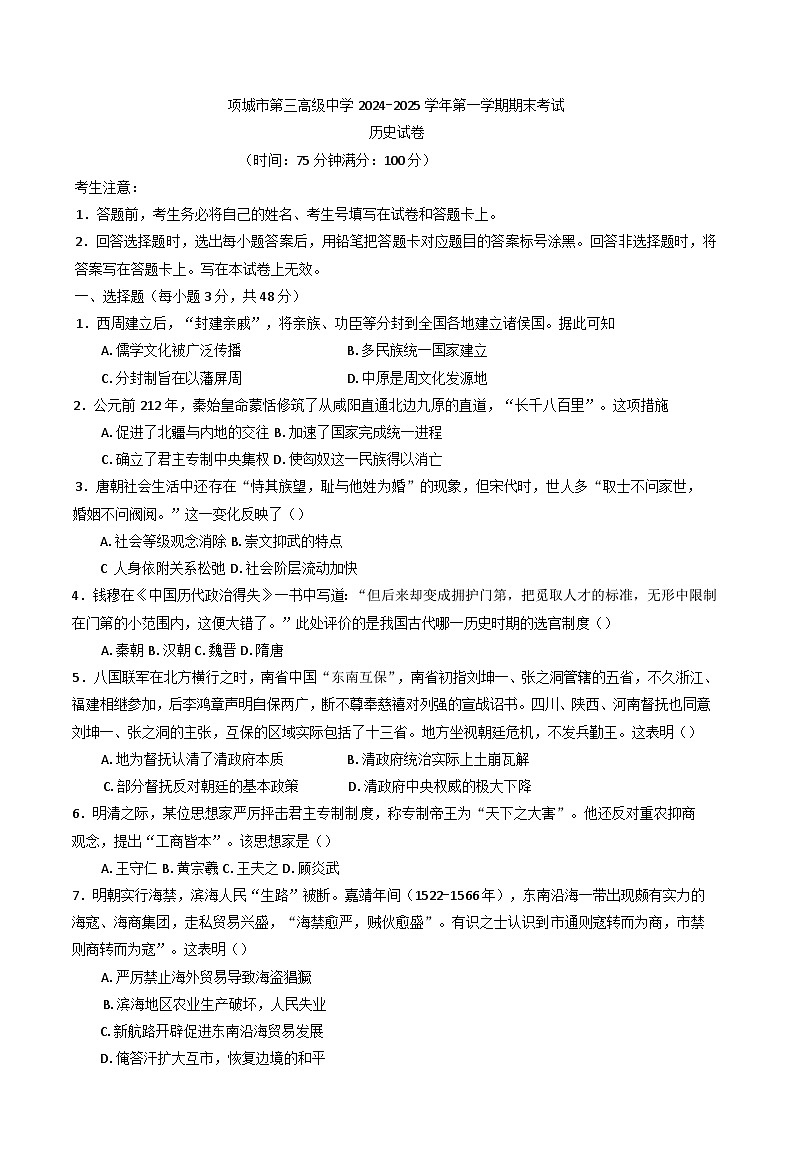 河南省项城市老城高级中学2024-2025学年高一上学期期末考试历史试卷(含解析)第1页