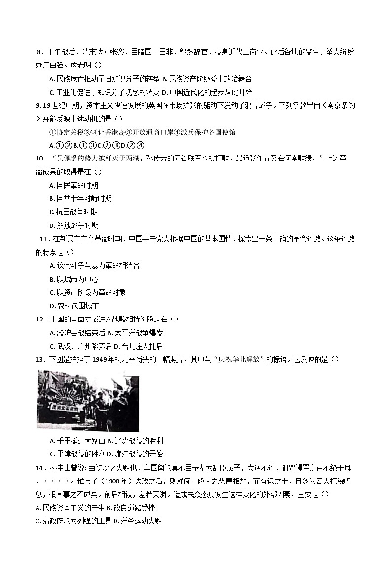河南省项城市老城高级中学2024-2025学年高一上学期期末考试历史试卷(含解析)第2页