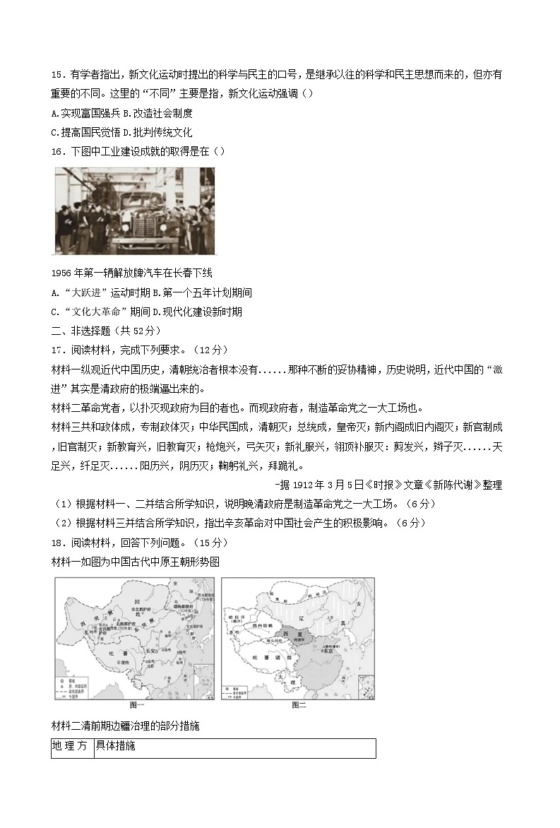 河南省项城市老城高级中学2024-2025学年高一上学期期末考试历史试卷(含解析)第3页
