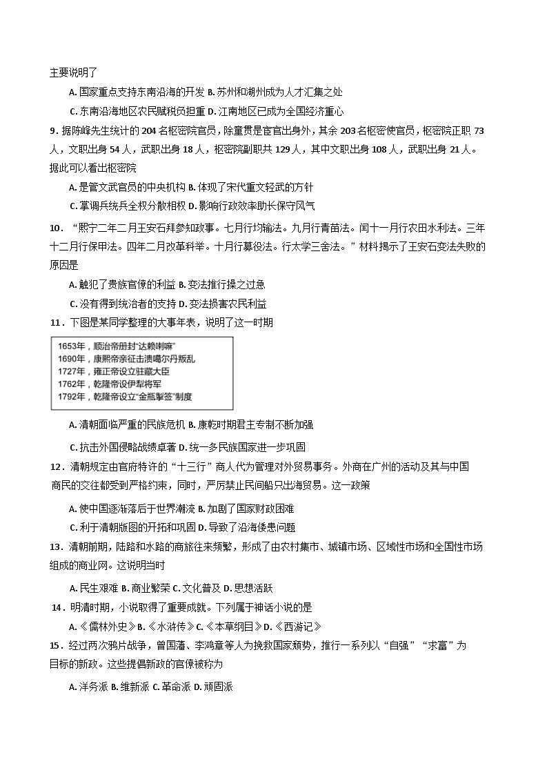 黑龙江省哈尔滨师范大学附属中学2024-2025学年高一上学期期末考试历史试题第2页