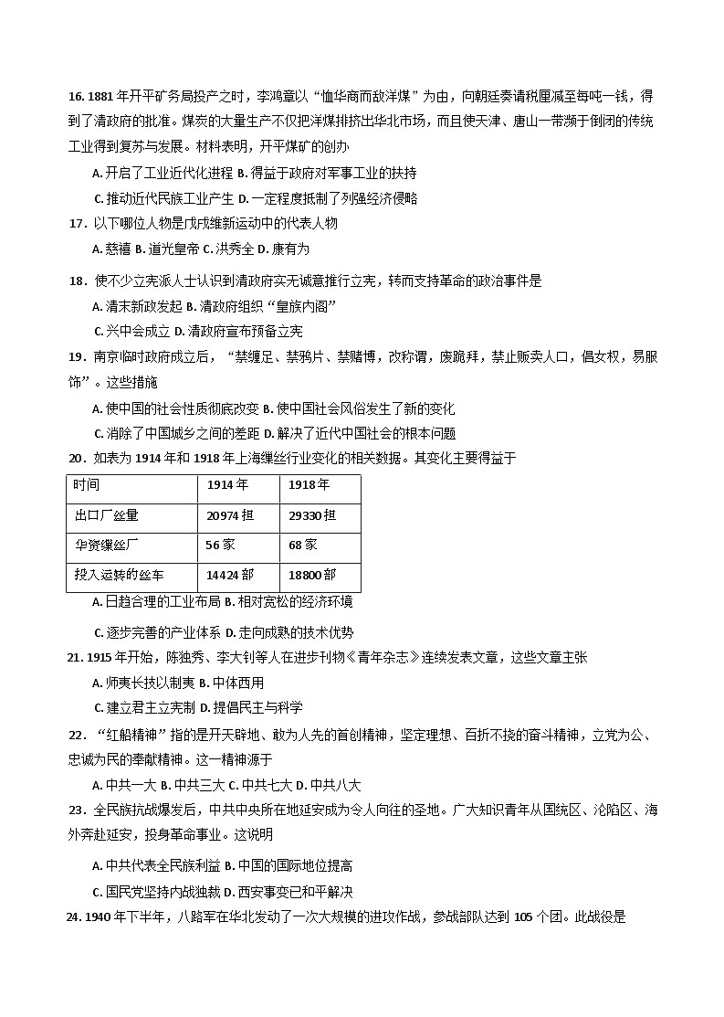 黑龙江省哈尔滨师范大学附属中学2024-2025学年高一上学期期末考试历史试题第3页