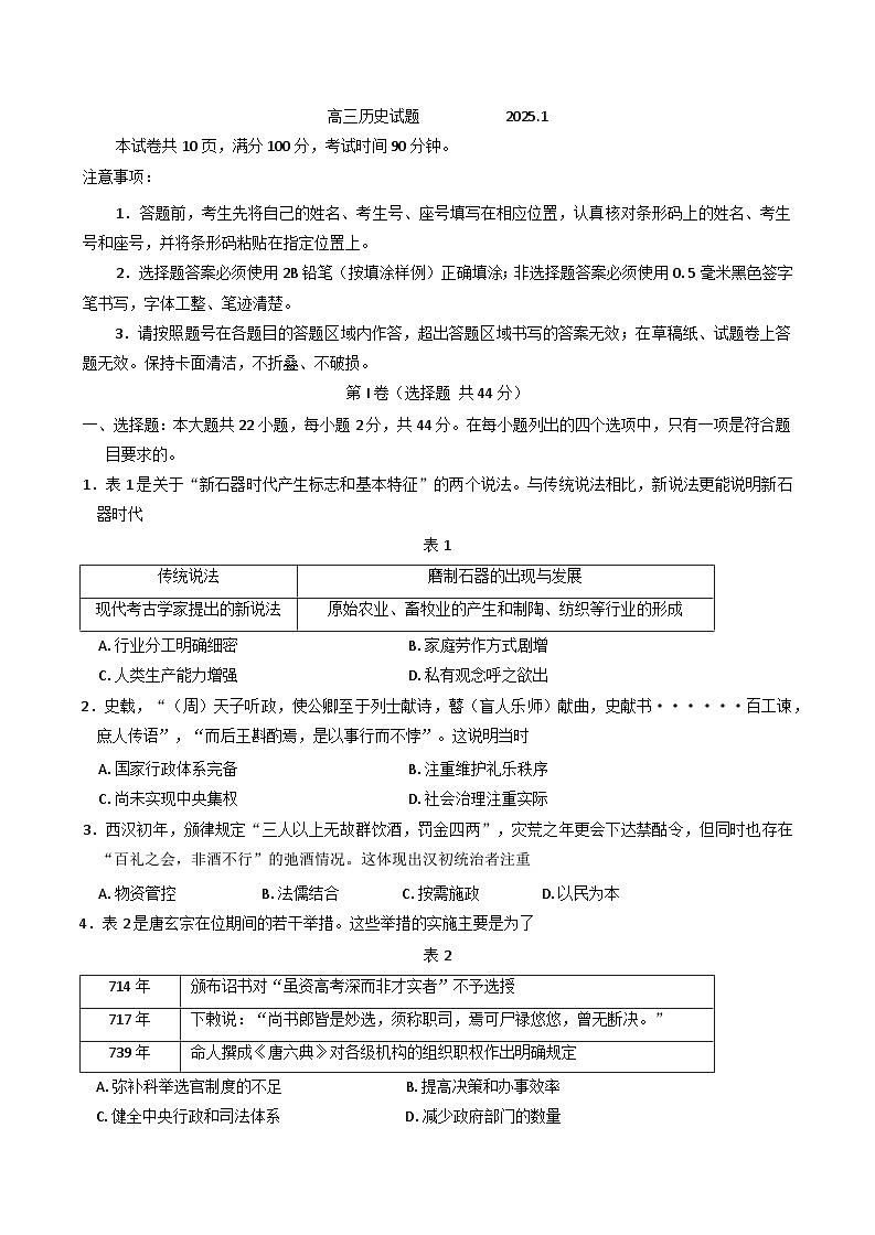 山东省滨州市2024-2025学年高三上学期期末考试历史试题第1页