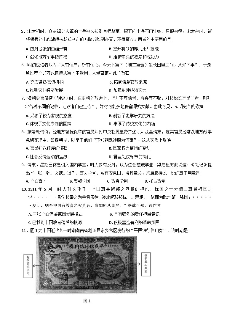 山东省滨州市2024-2025学年高三上学期期末考试历史试题第2页