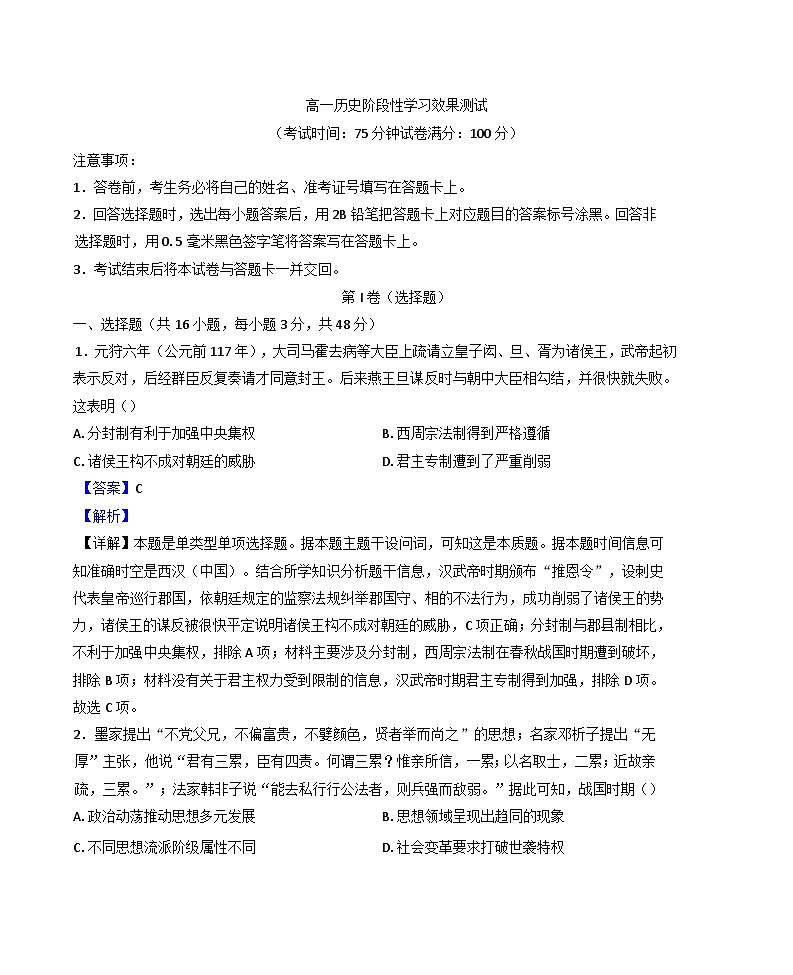 陕西省西安市蓝田县田家炳中学大学区联考2024-2025学年高一上学期12月月考历史试题(解析版)第1页