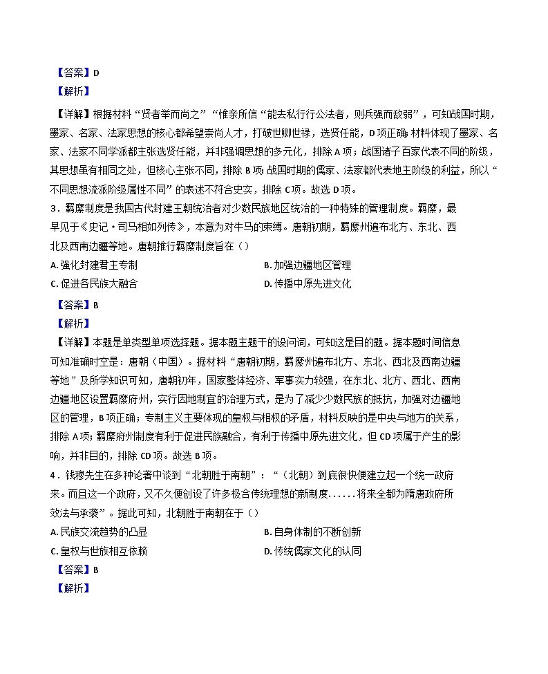陕西省西安市蓝田县田家炳中学大学区联考2024-2025学年高一上学期12月月考历史试题(解析版)第2页