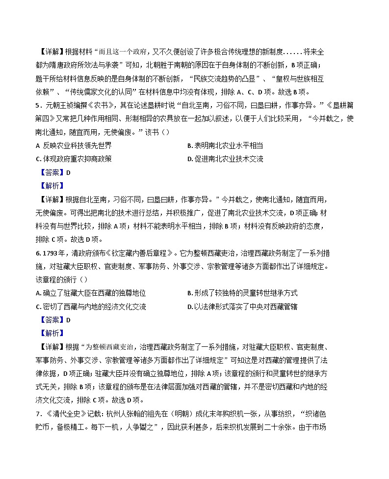 陕西省西安市蓝田县田家炳中学大学区联考2024-2025学年高一上学期12月月考历史试题(解析版)第3页