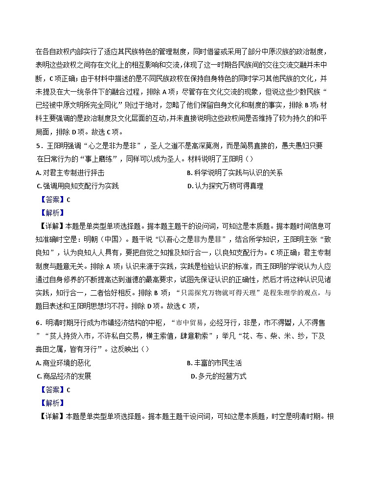 吉林省友好学校第78届联考2024-2025学年高三上学期1月期末考试历史试题(解析版)第3页