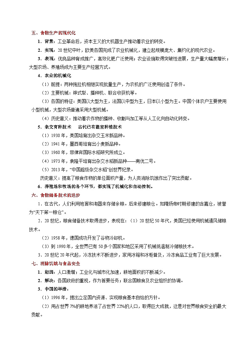 复习：选必二第1~2单元（原卷版）第3页