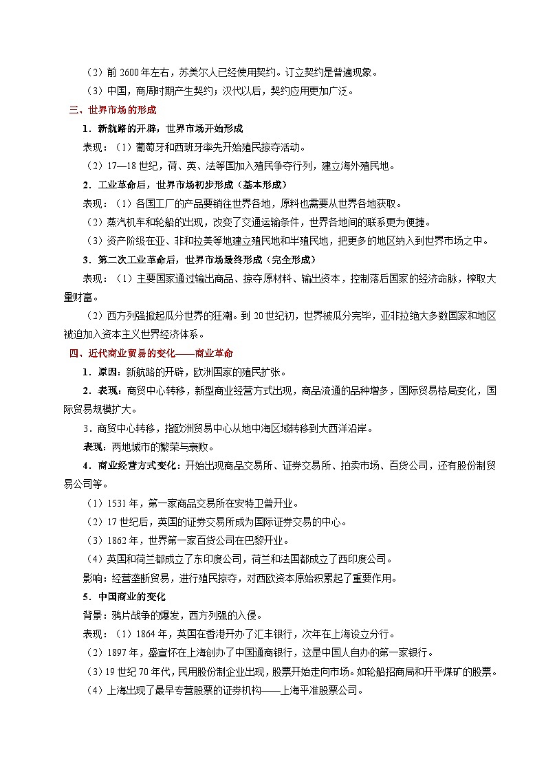 复习：选必二第3~4单元（原卷版）第3页