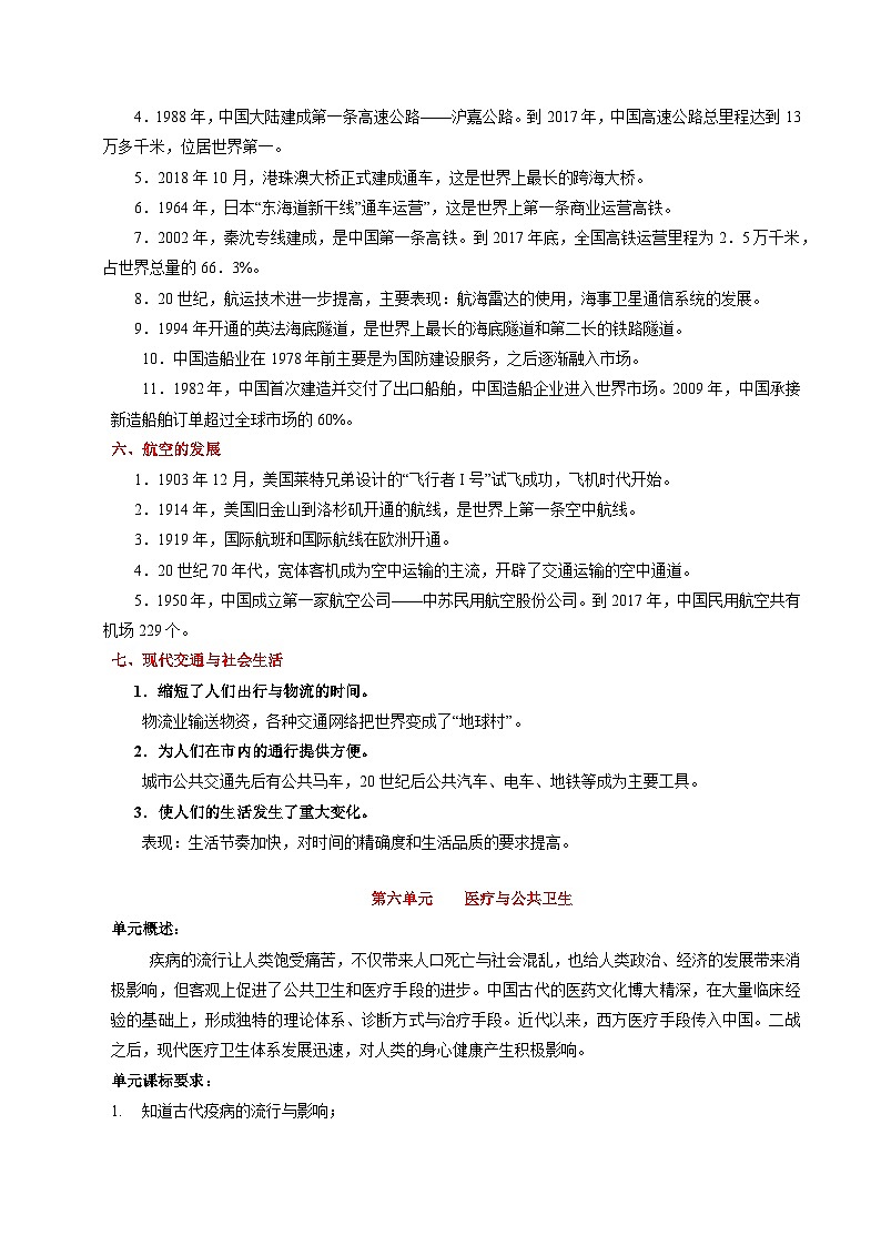 复习：选必二第5~6单元（解析版）第3页
