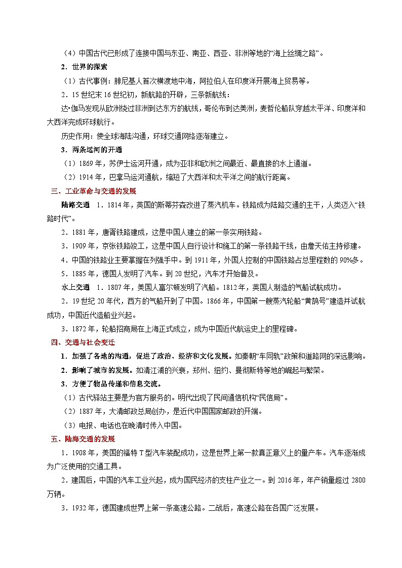 复习：选必二第5~6单元（原卷版）第2页