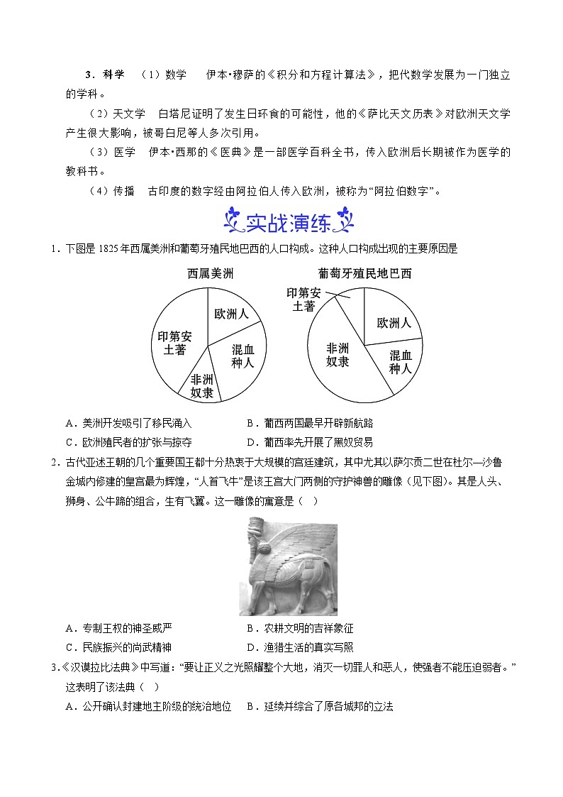 预习第3课 古代西亚、非洲文化（解析版）第2页