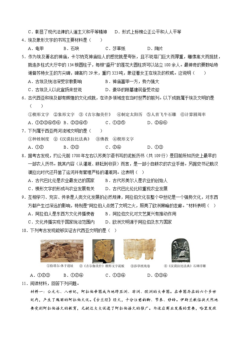 预习第3课 古代西亚、非洲文化（解析版）第3页