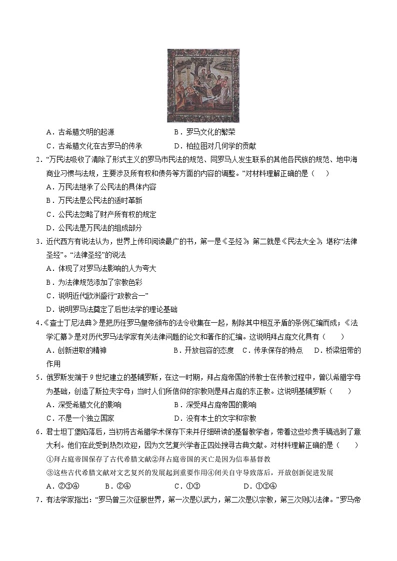 预习第4课 欧洲文化的形成（解析版）第3页