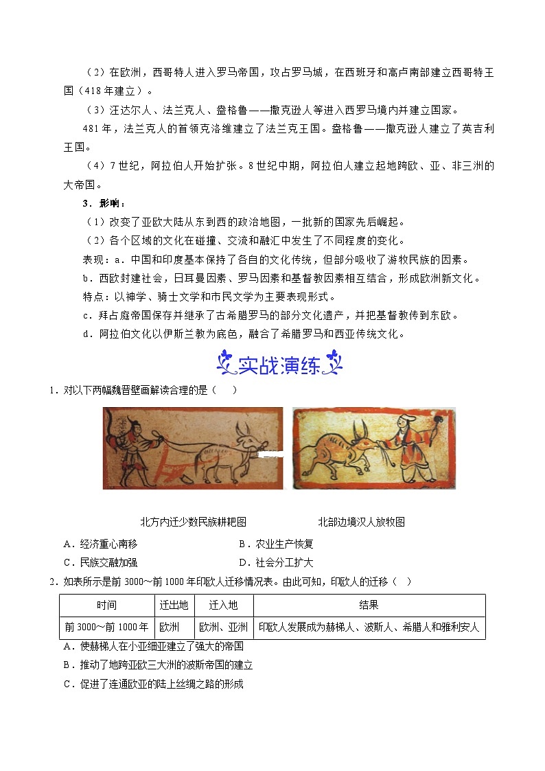 预习第6课 古代人类的迁徙和区域文化的形成（解析版）第2页