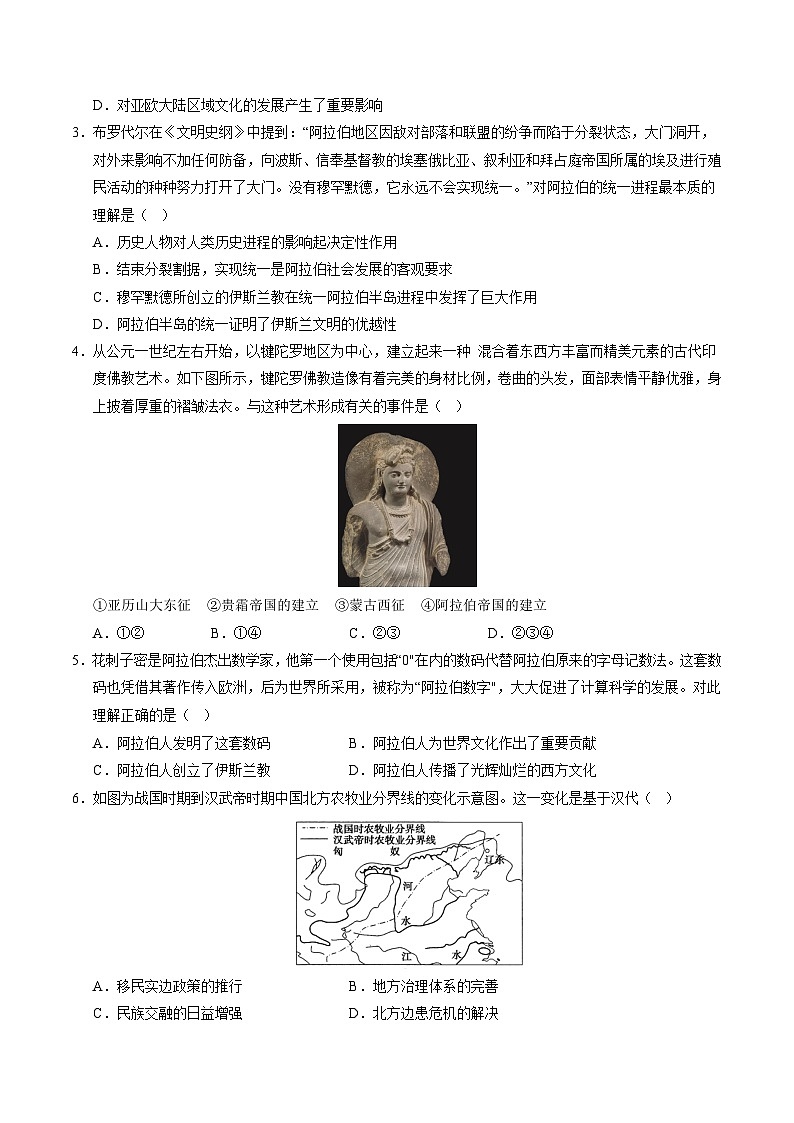 预习第6课 古代人类的迁徙和区域文化的形成（解析版）第3页