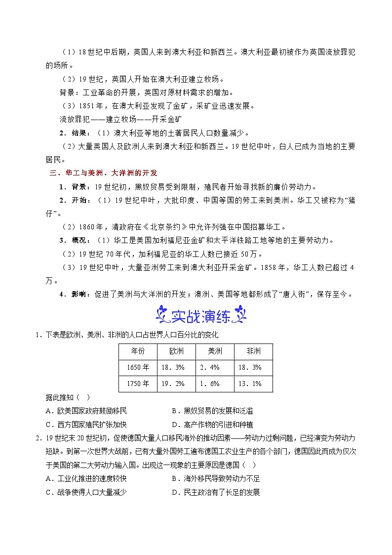预习第7课 近代殖民活动和人口的跨地域转移（原卷版）第2页
