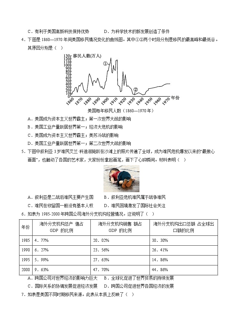 预习第8课 现代社会的移民和多元文化（解析版）第3页
